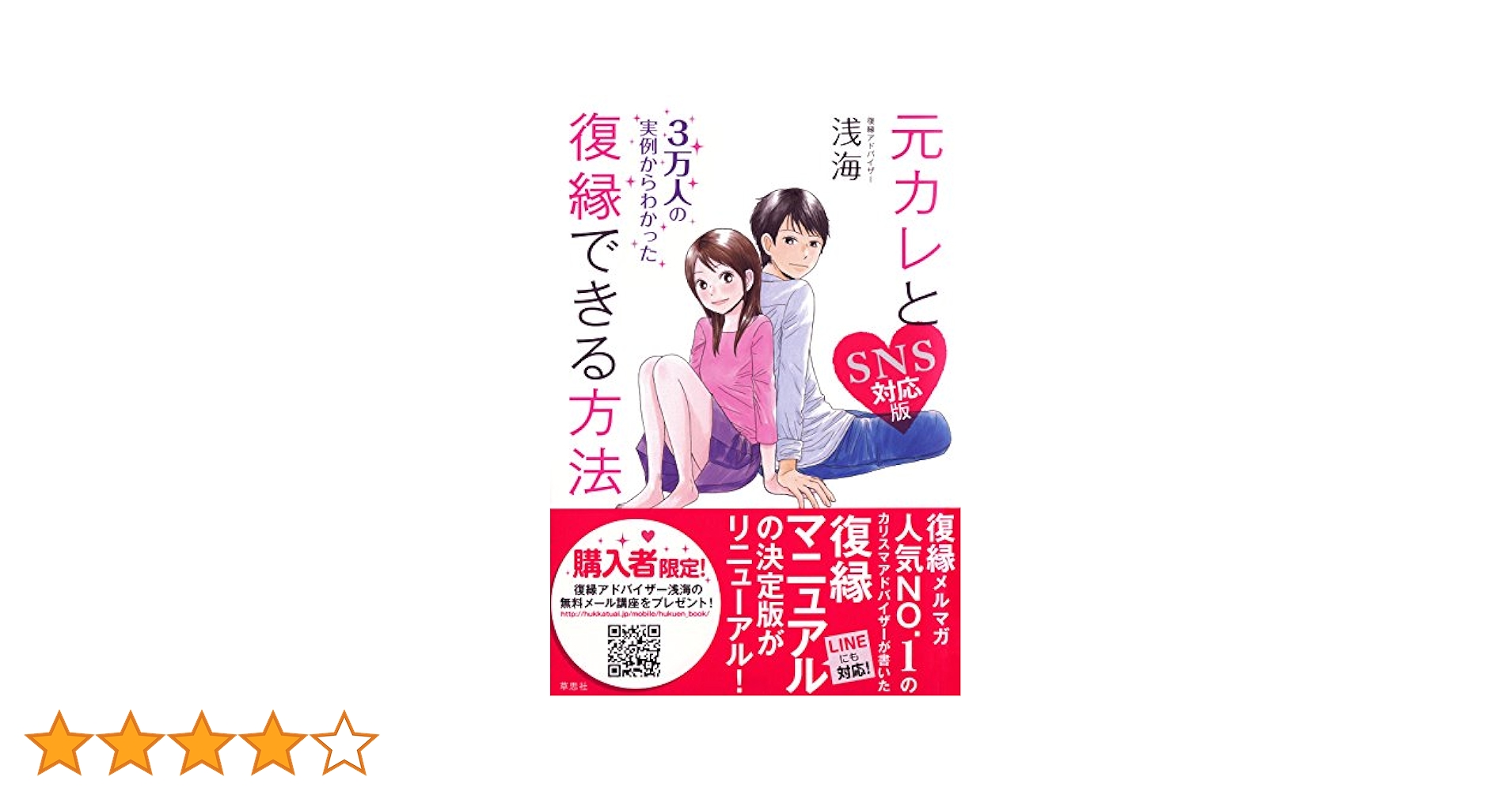 【復縁】マニュアル『復活愛の極意』復縁アドバイザー浅海 復縁アドバイザー浅海 (@hukuen_Asami) / X